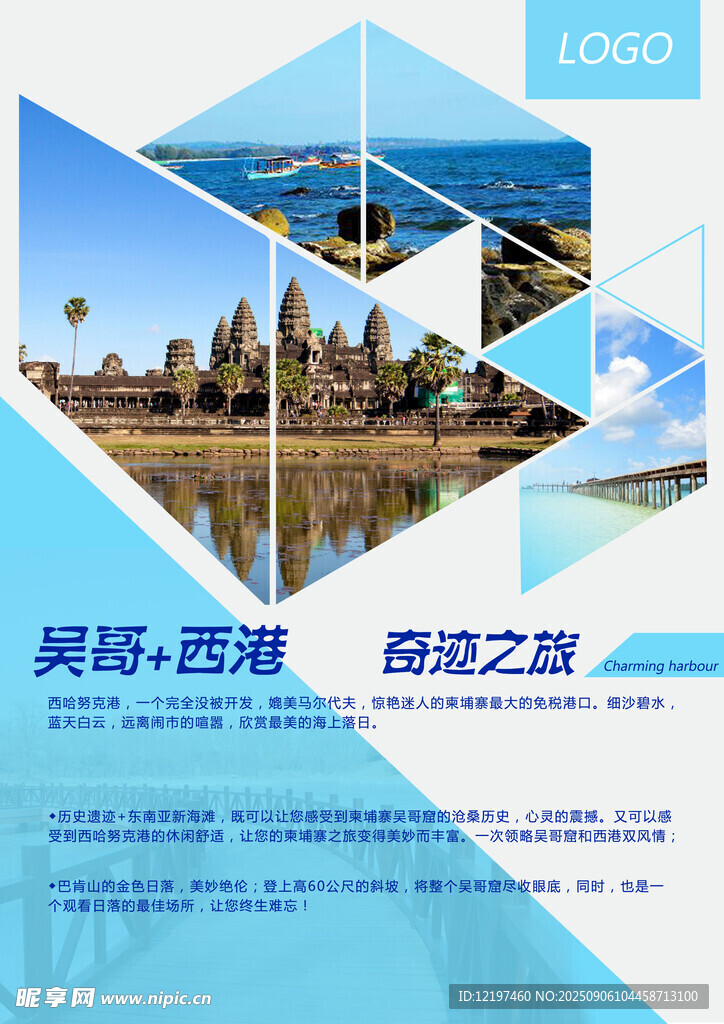 商务之旅宣传海报
