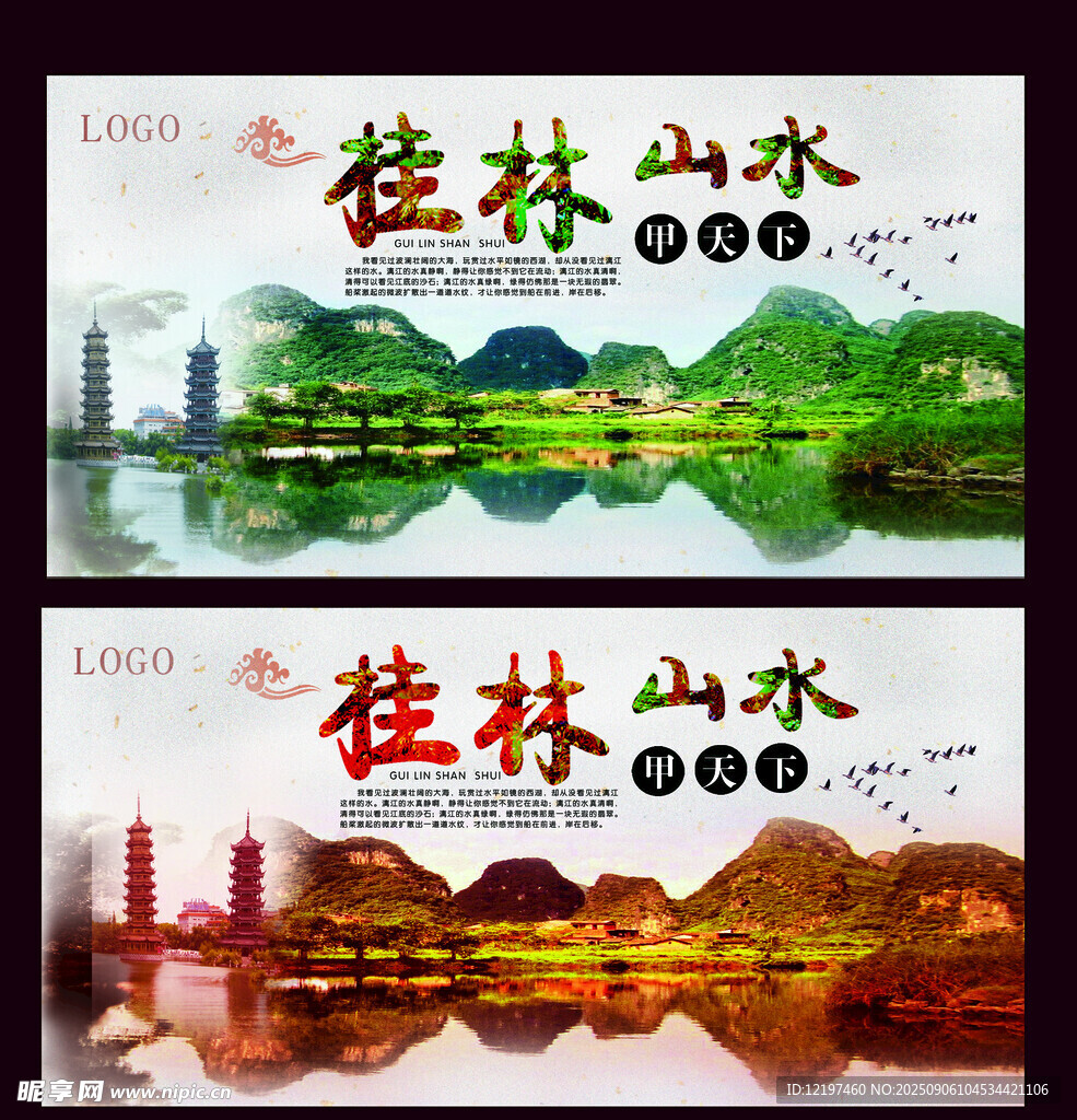 桂林山水旅游宣传海报
