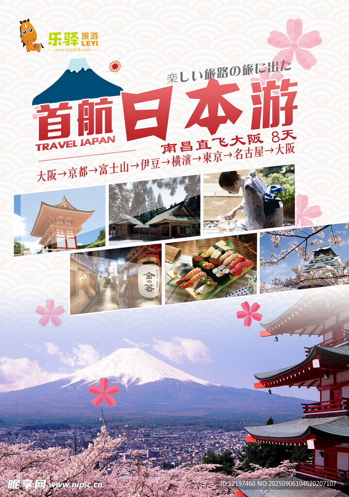 首航日本游精彩瞬间