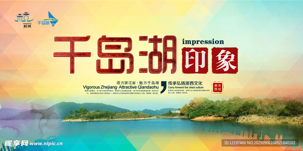 千岛湖印象风景图