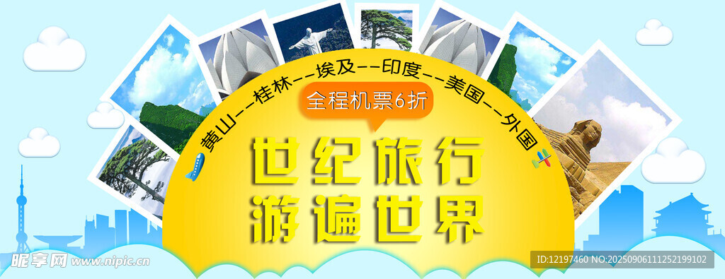 世纪旅行超值震撼特惠