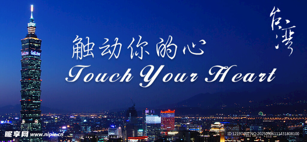 触动你心的城市夜景