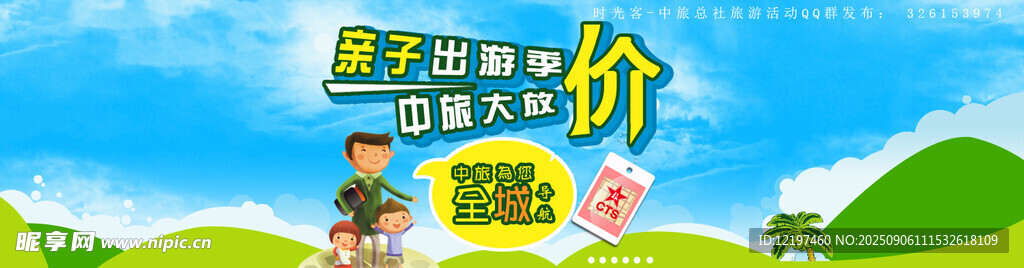 暑假旅游季超值优惠