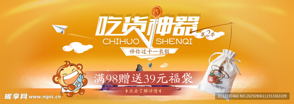 吃货福利活动宣传图
