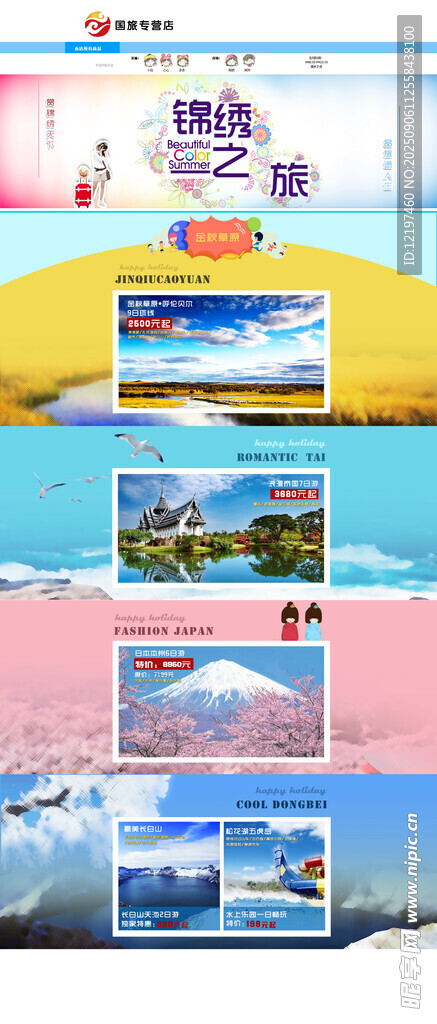 多彩旅游宣传海报展示