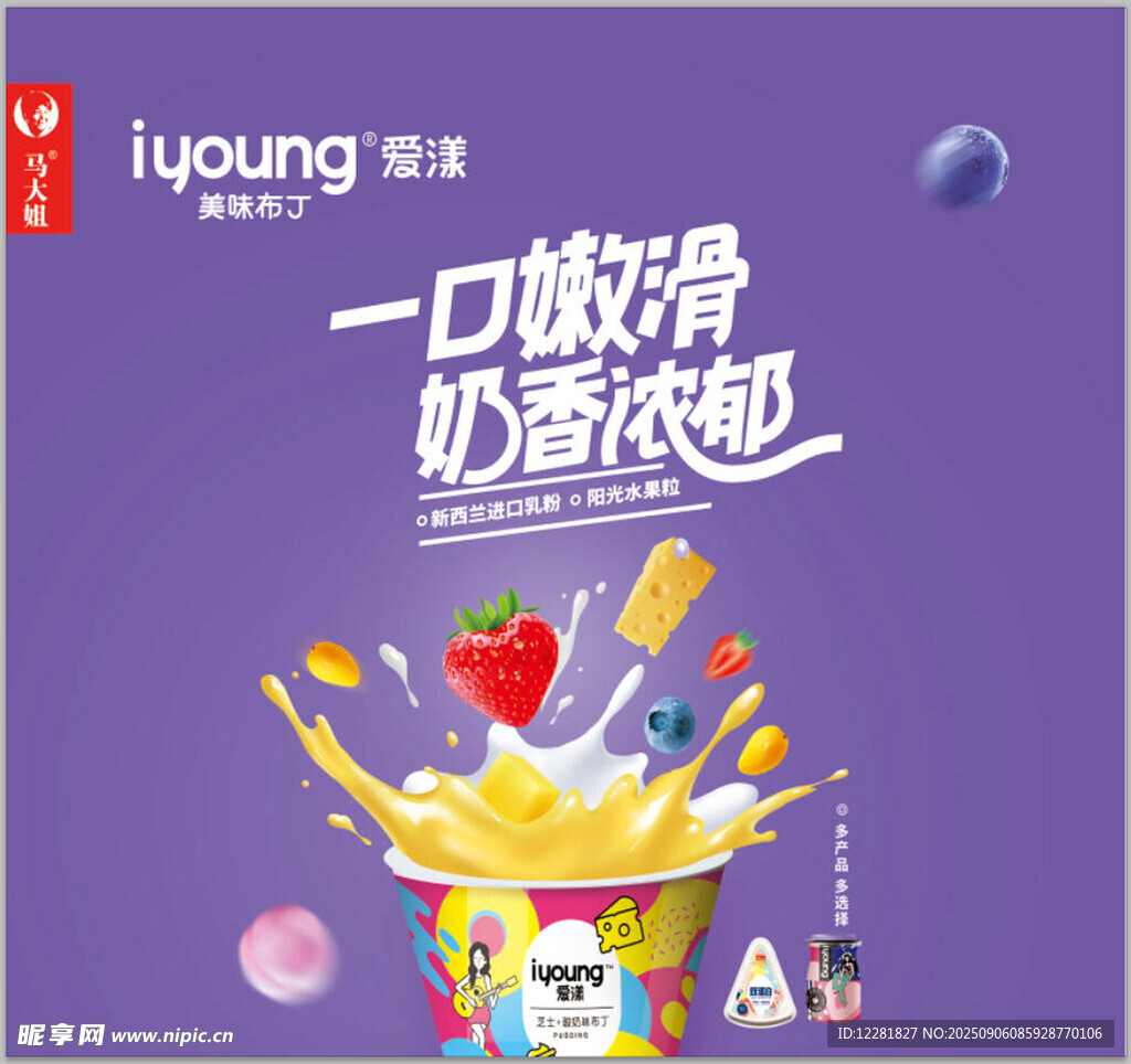 一口酸奶畅享奶昔乐趣