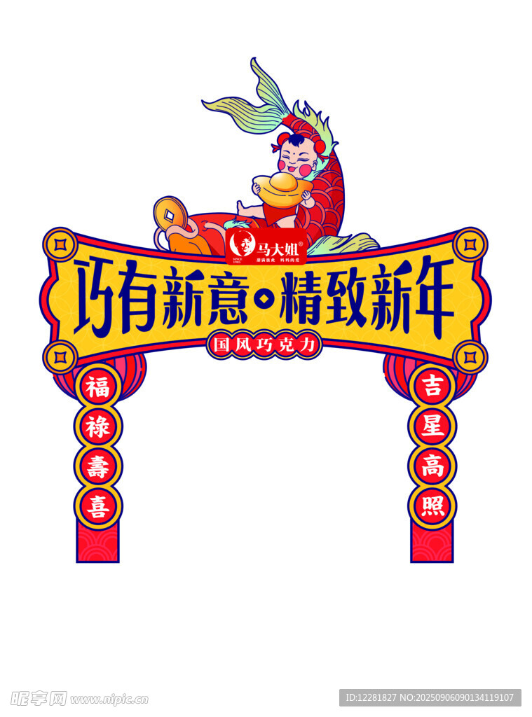 巧有新意福迎新年拱门