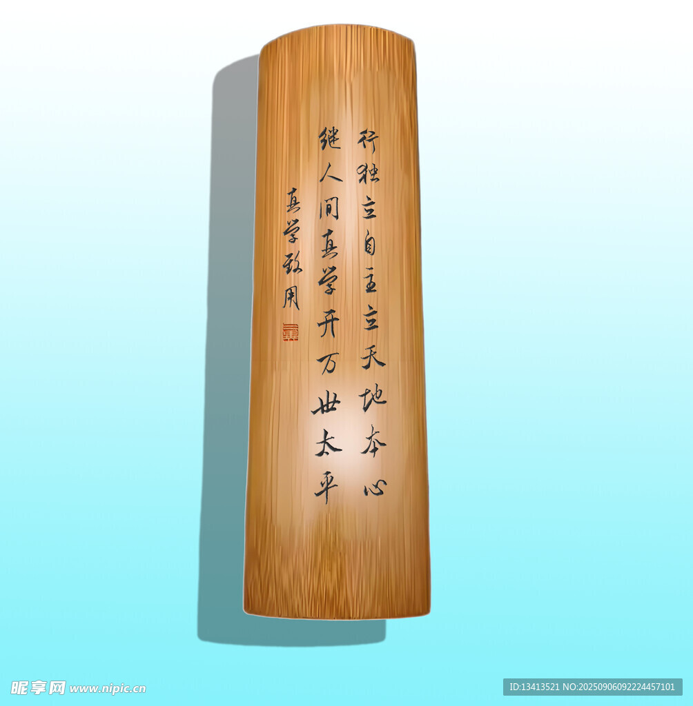 真学致用 竹臂搁