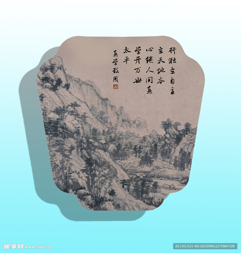 富春山居图 真学致用 团扇扇面