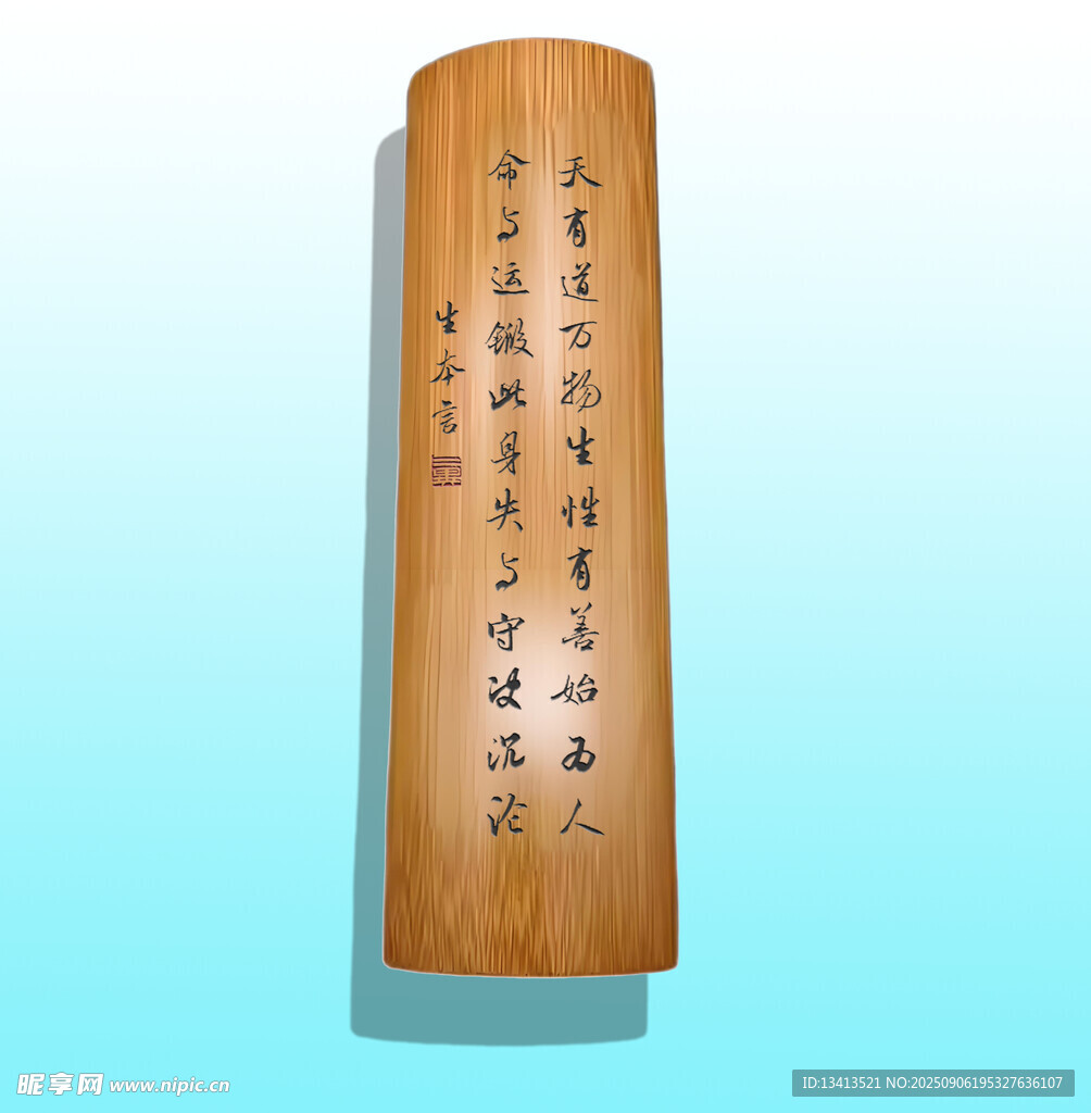 生本言 竹臂搁