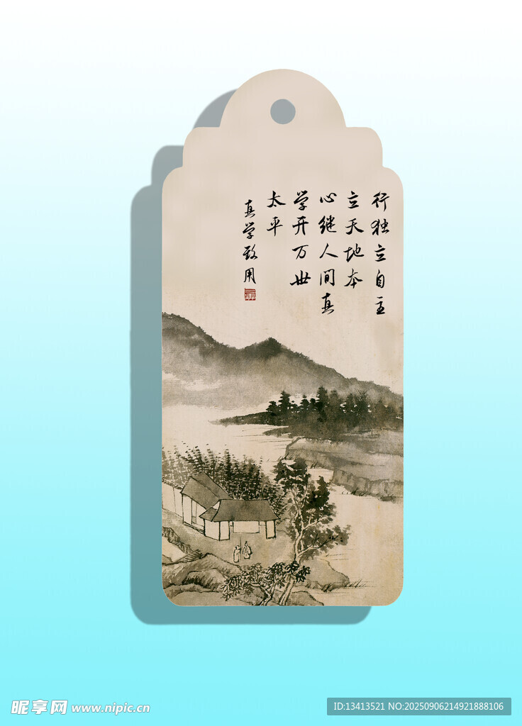 石涛山水 书签 真学致用