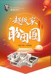 超级家 盼团圆
