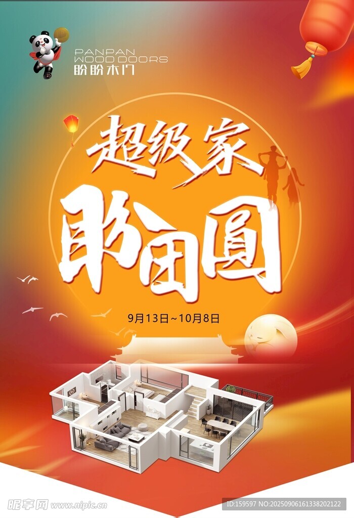 超级家 盼团圆