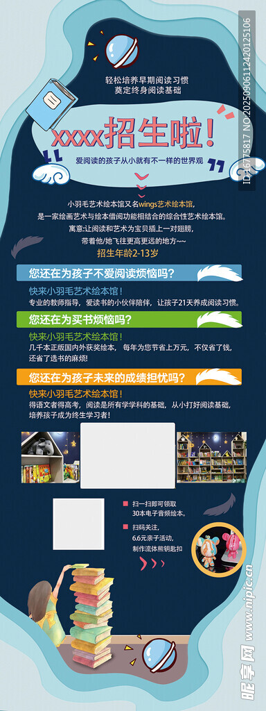 绘本管展架