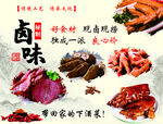 卤肉海报