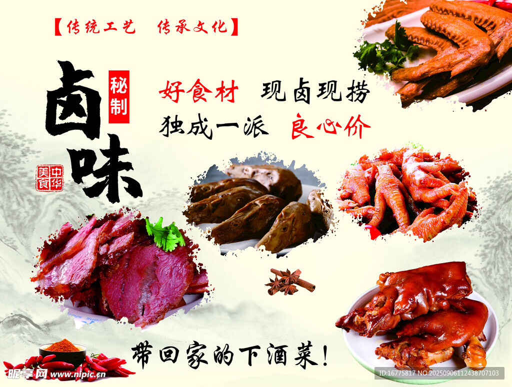 卤肉海报