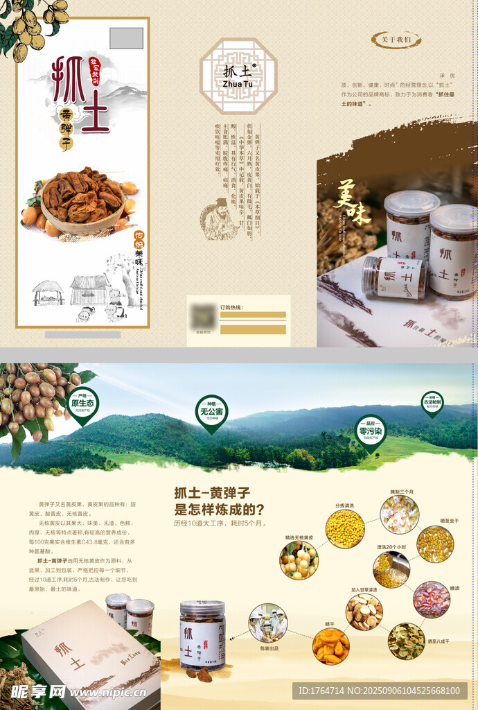 农产品宣传页展示多样食材