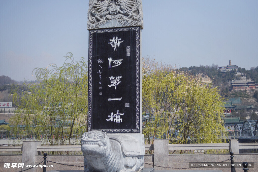 黄河第一桥