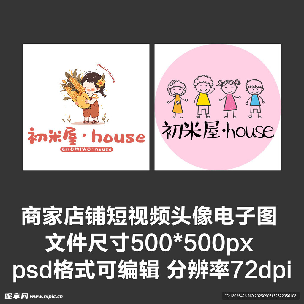 童装母婴文字店铺图标短视频头像