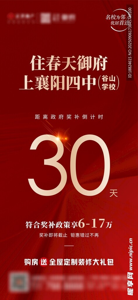 政府补贴倒计时30天