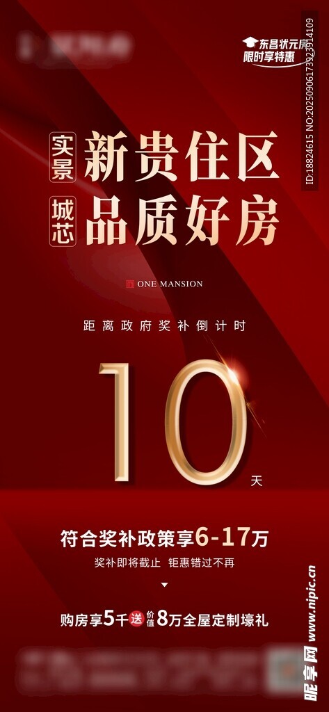 倒计时10天