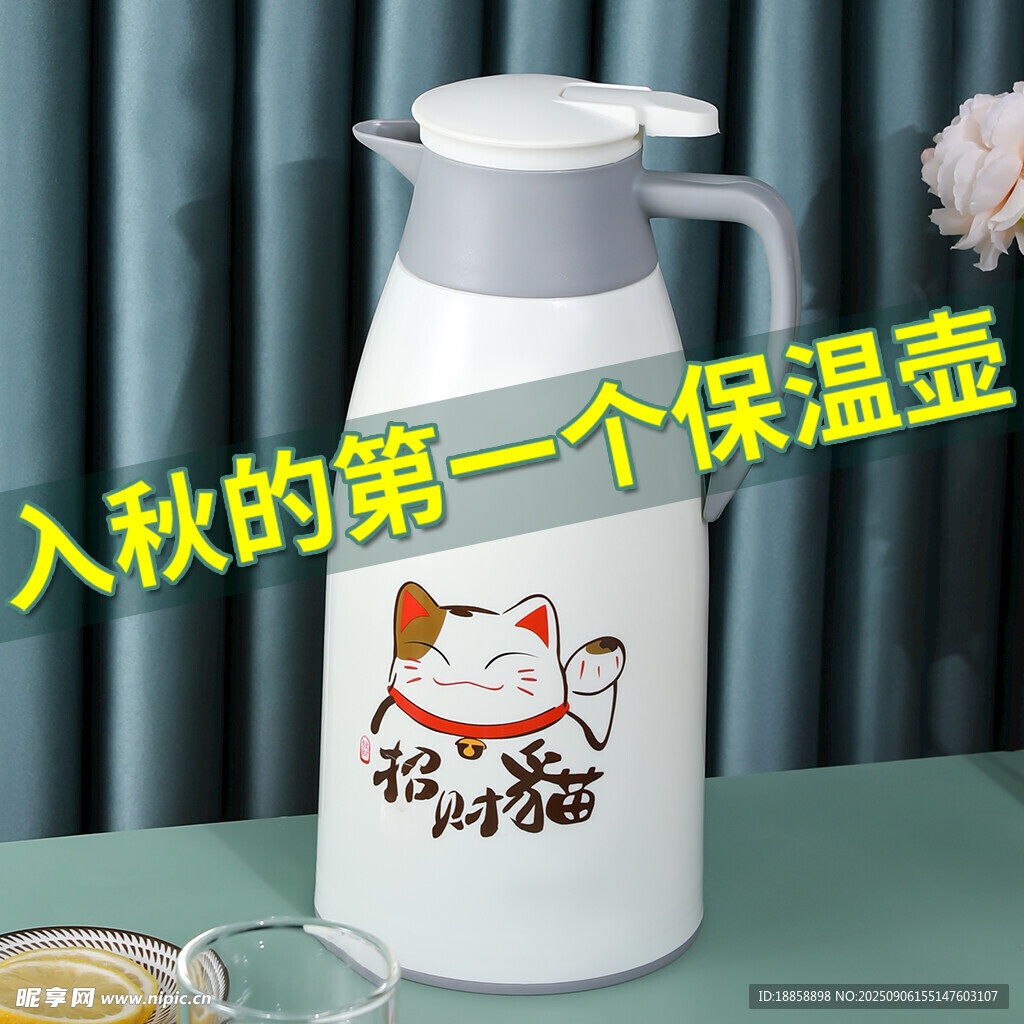 保温壶