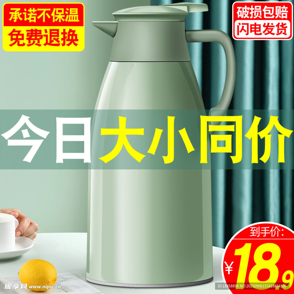 保温壶