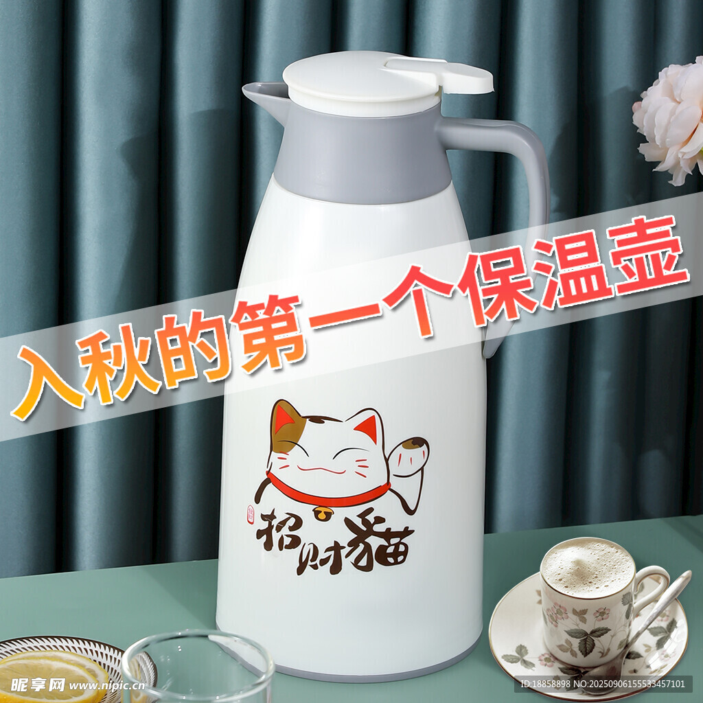保温壶