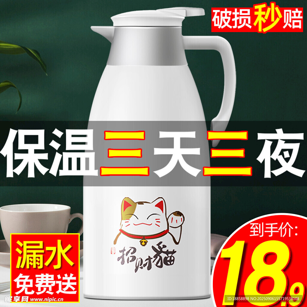 保温壶