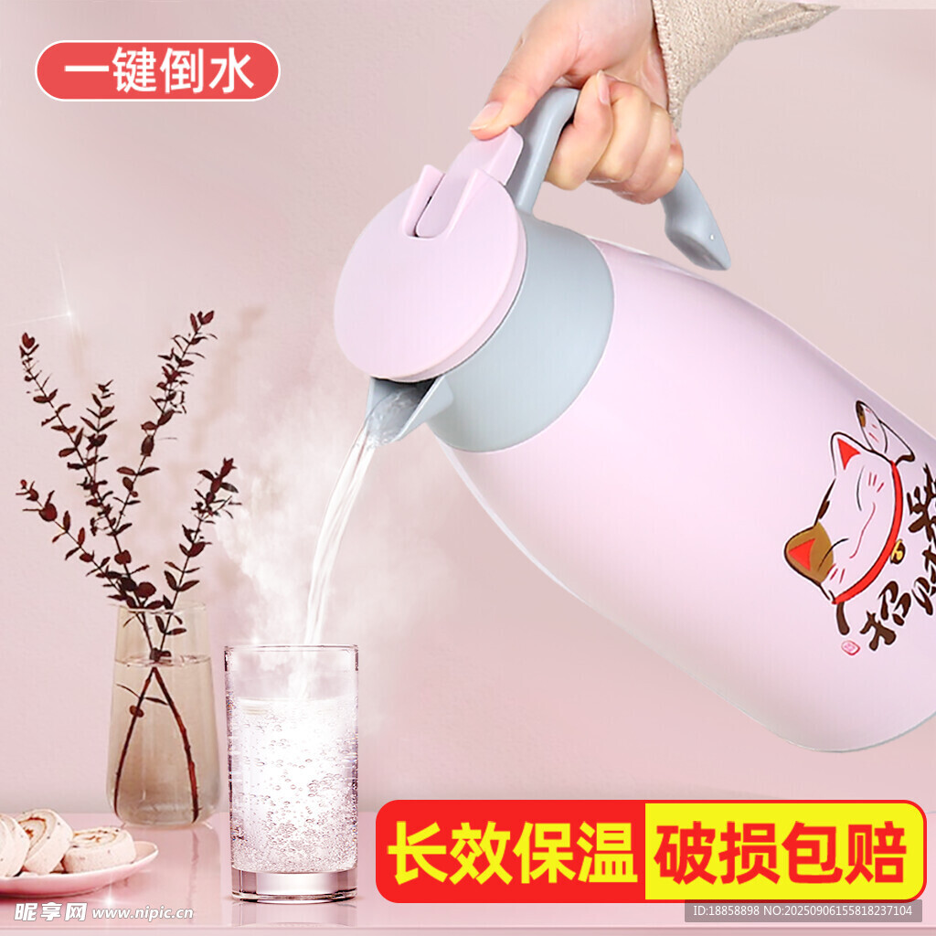 保温壶