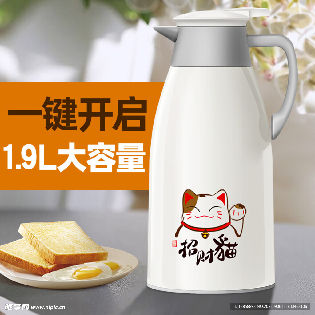 保温壶
