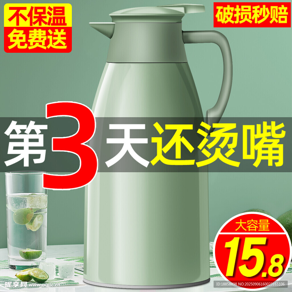 保温壶