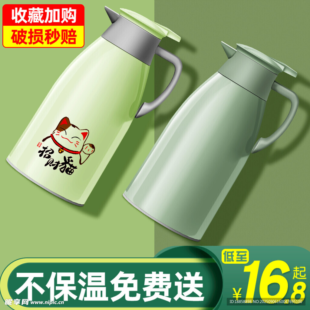 保温壶