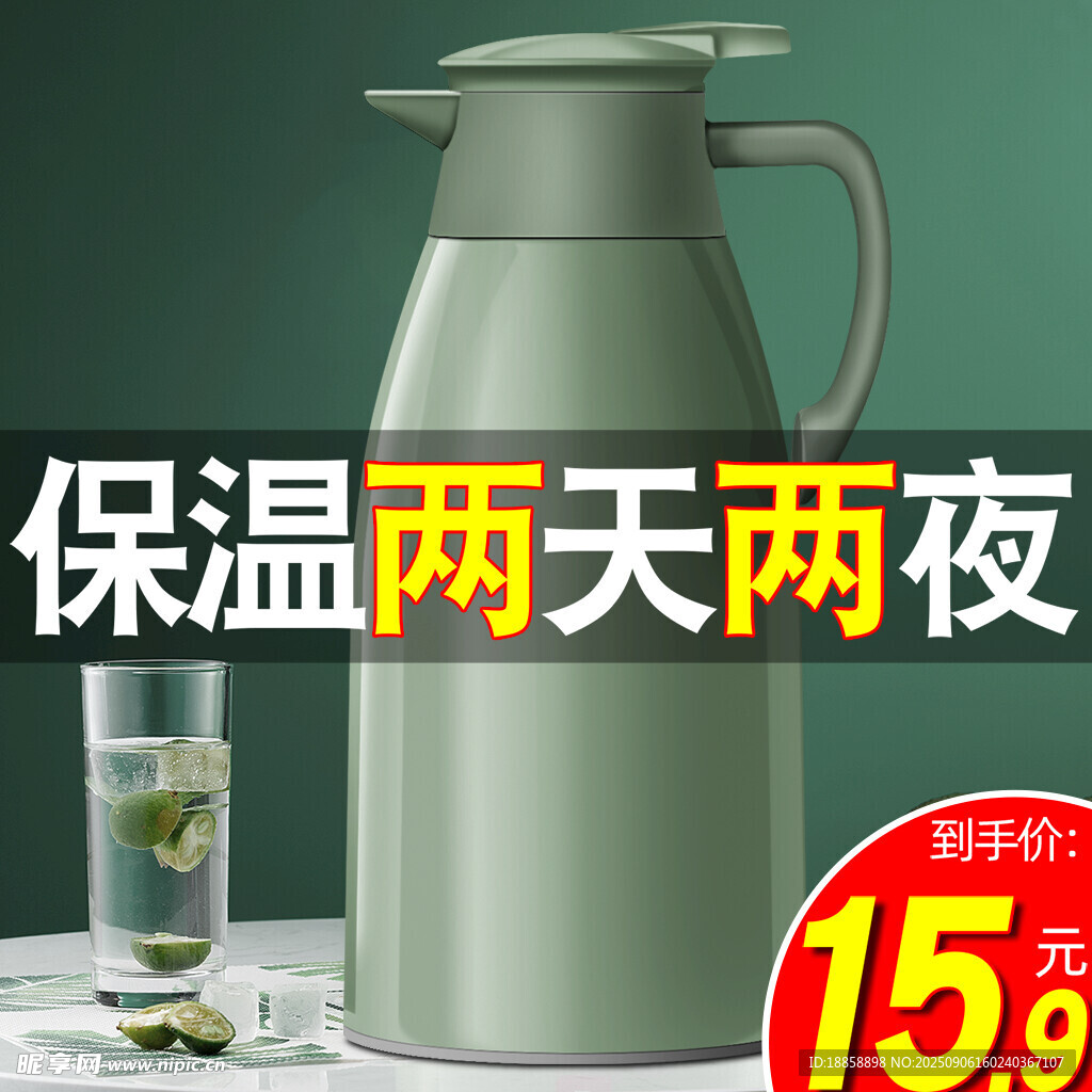保温壶