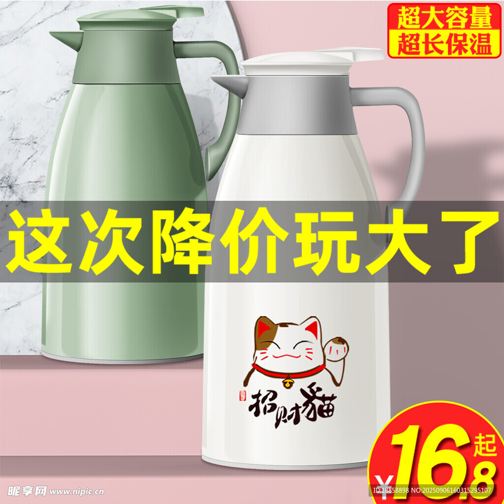 保温壶