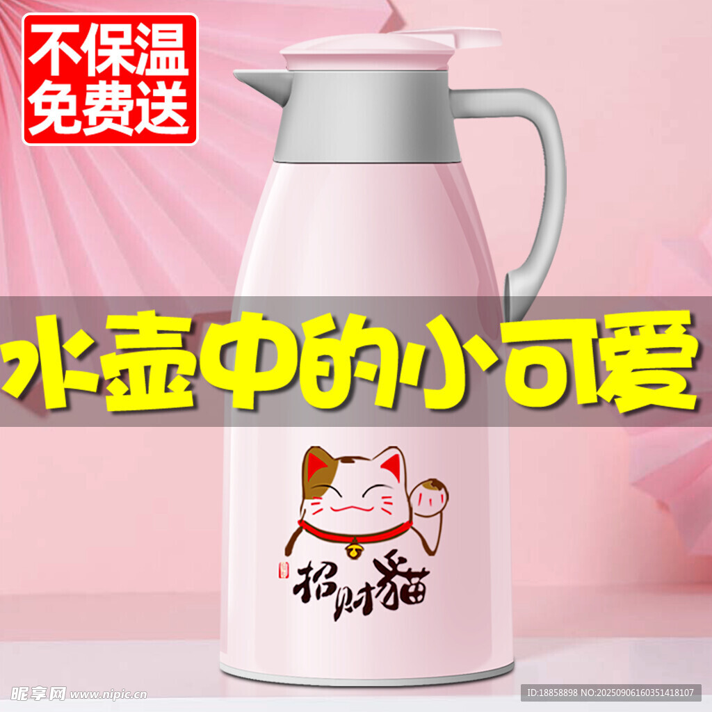 保温壶