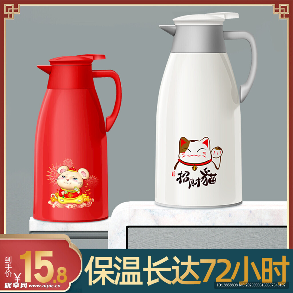 保温壶