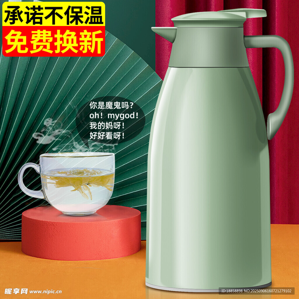 保温壶
