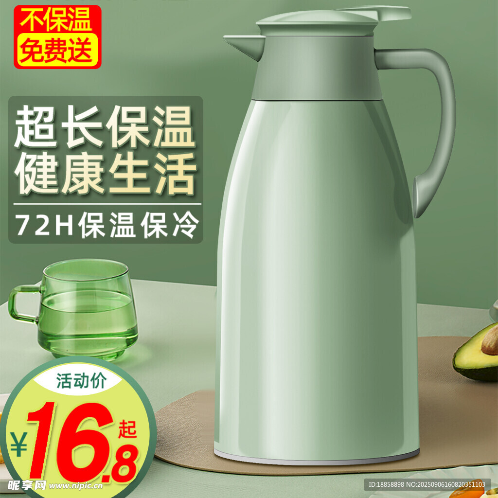 保温壶