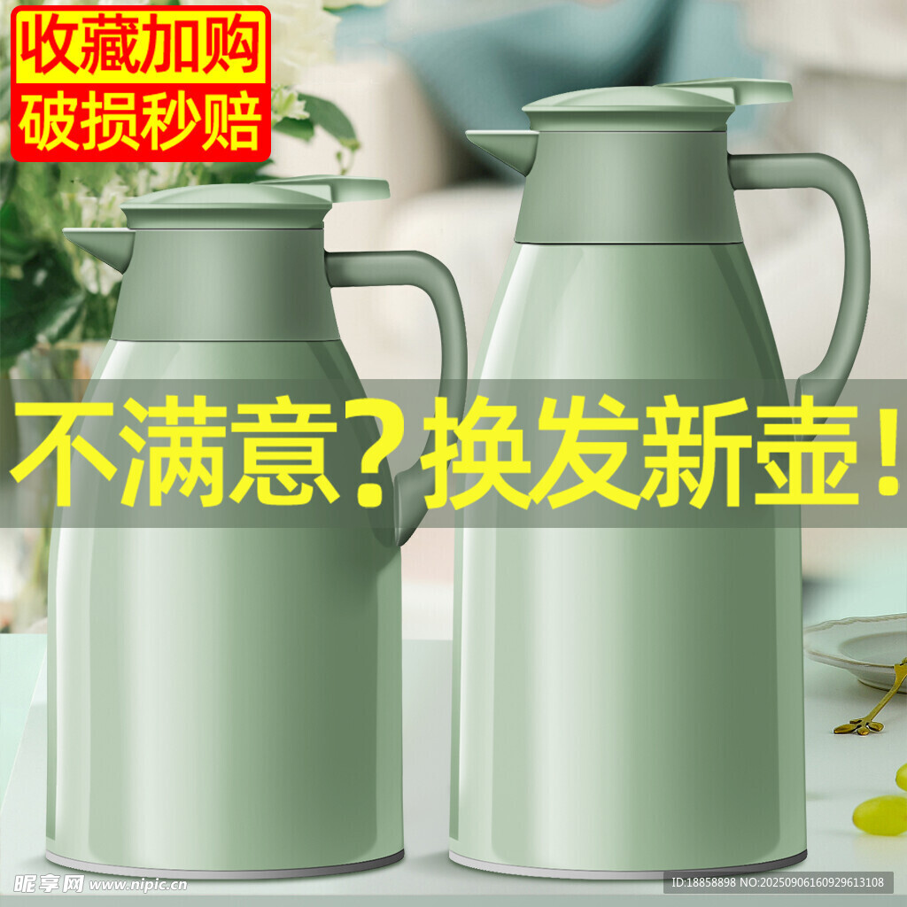 保温壶
