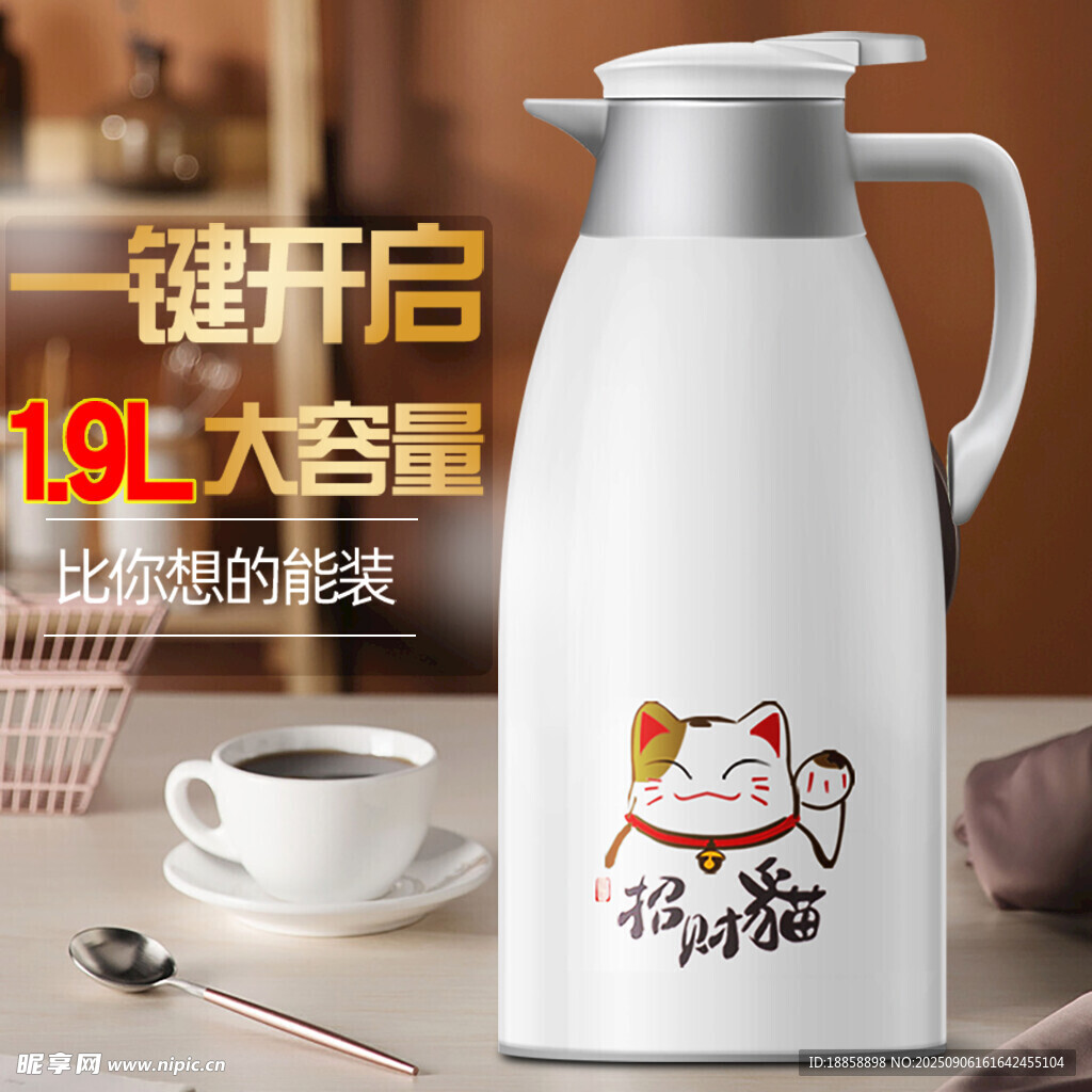 保温壶