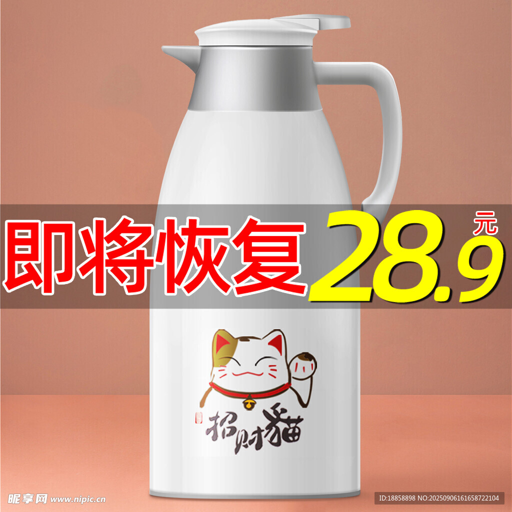 保温壶