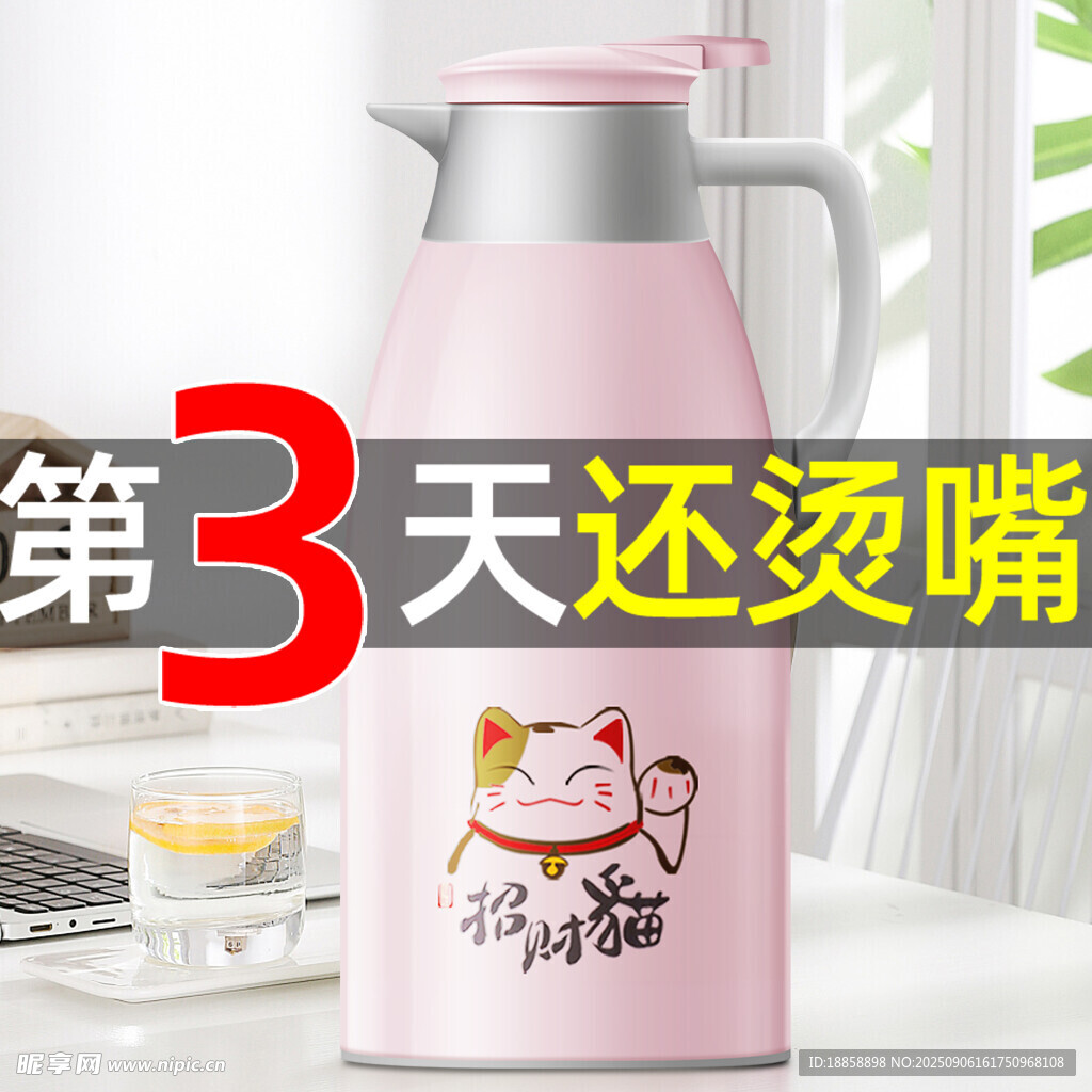 保温壶
