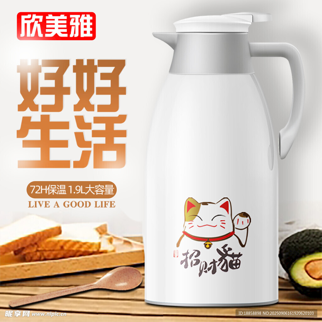 保温壶