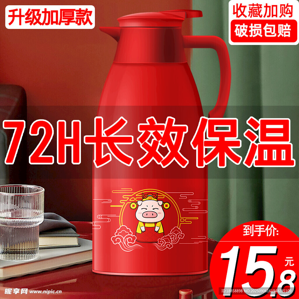 保温壶