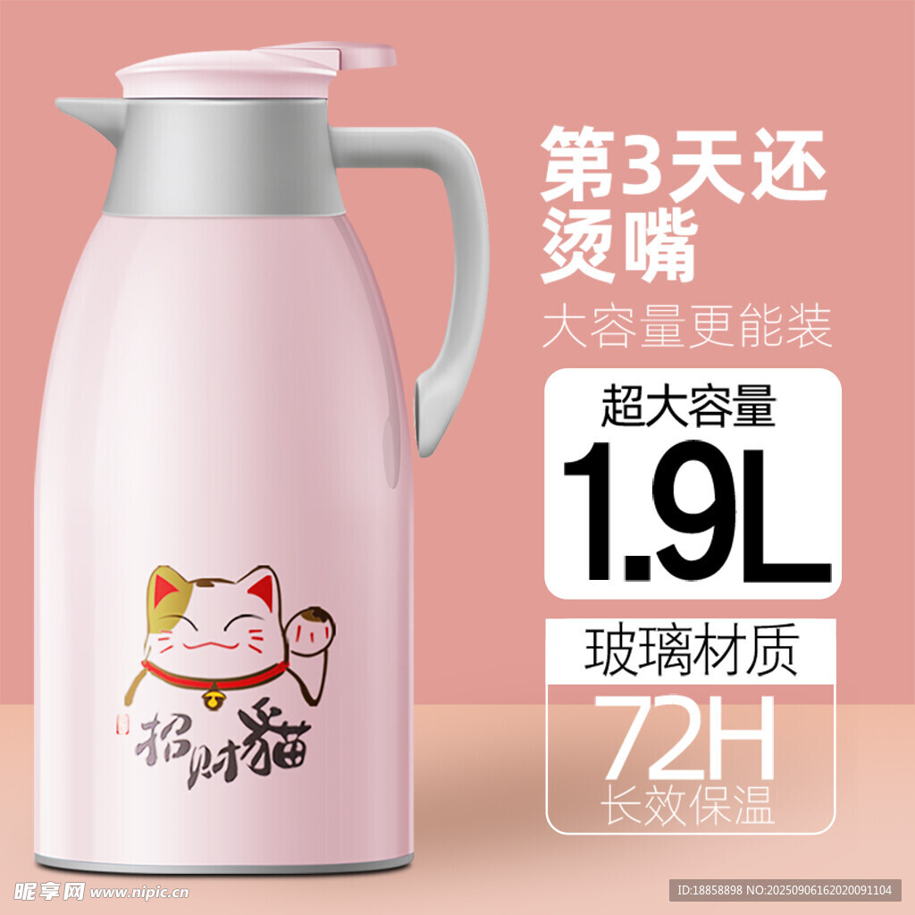 保温壶