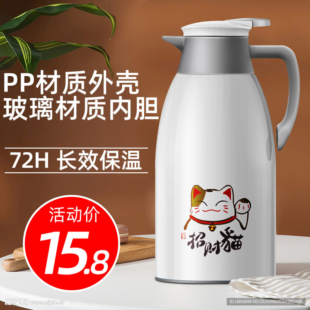 保温壶