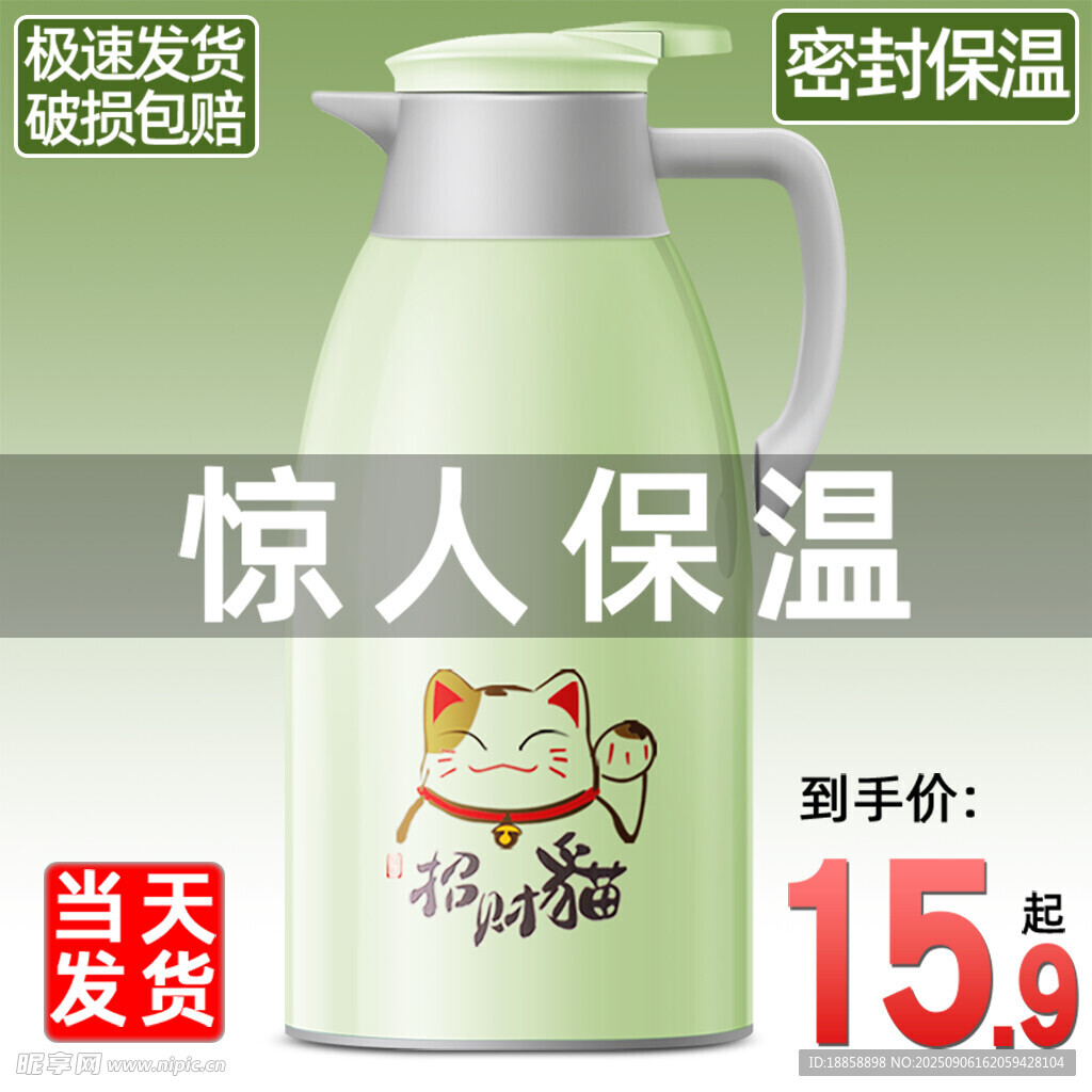 保温壶