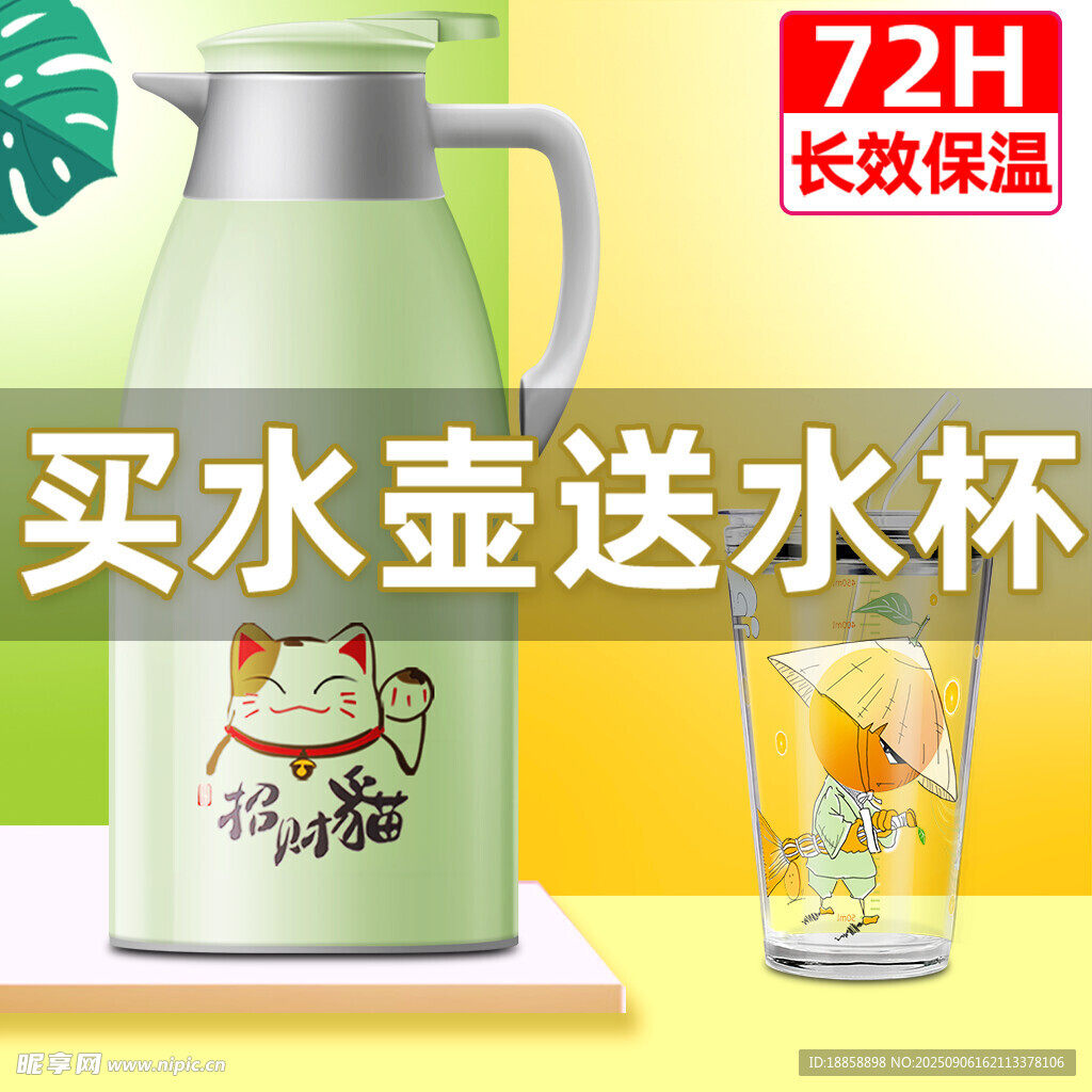 保温壶
