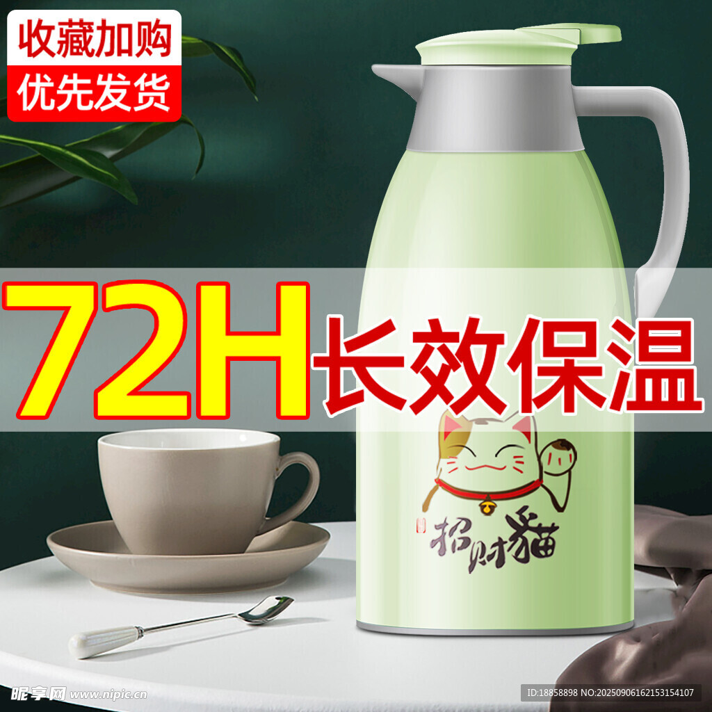 保温壶